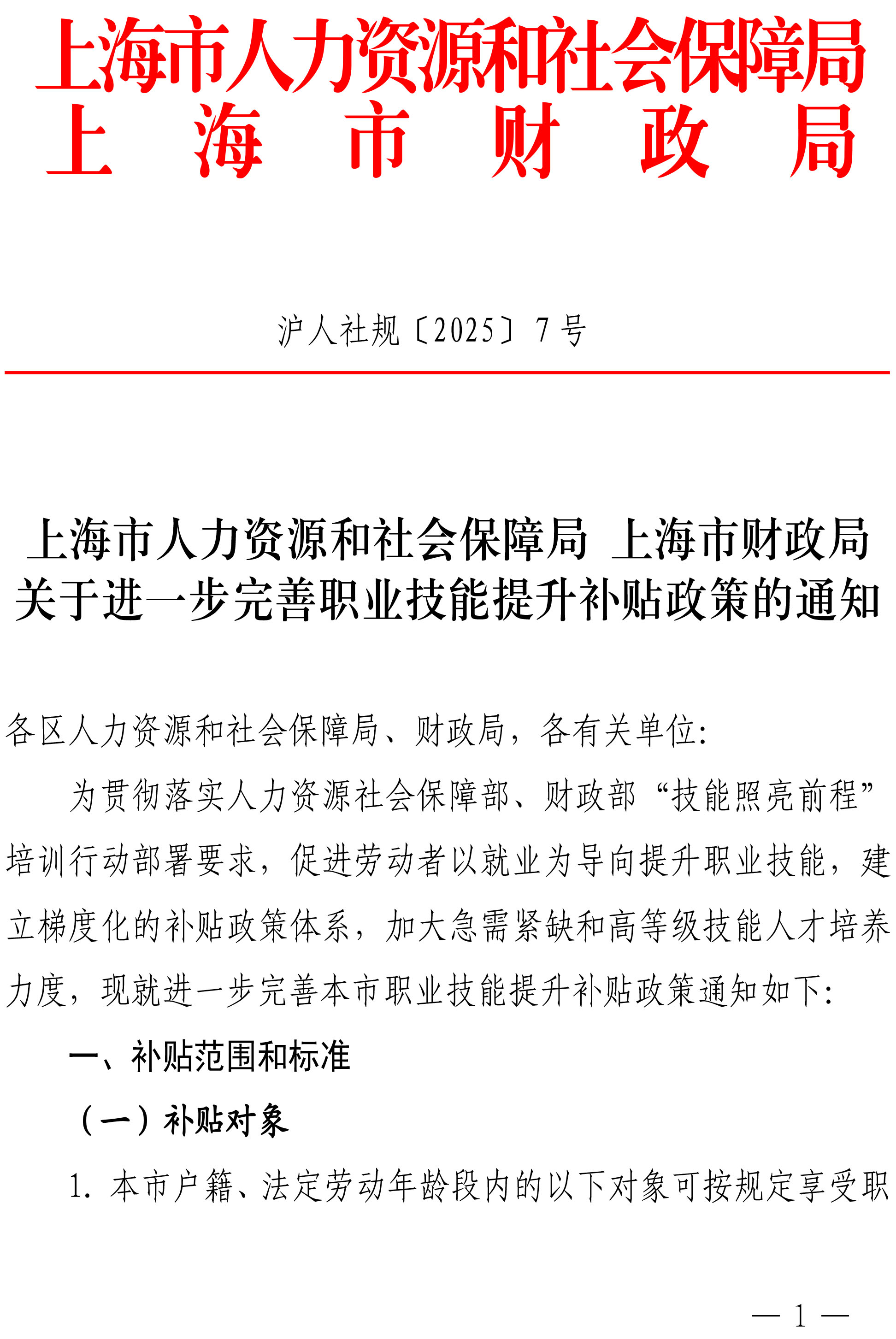 补贴政策-14.jpg