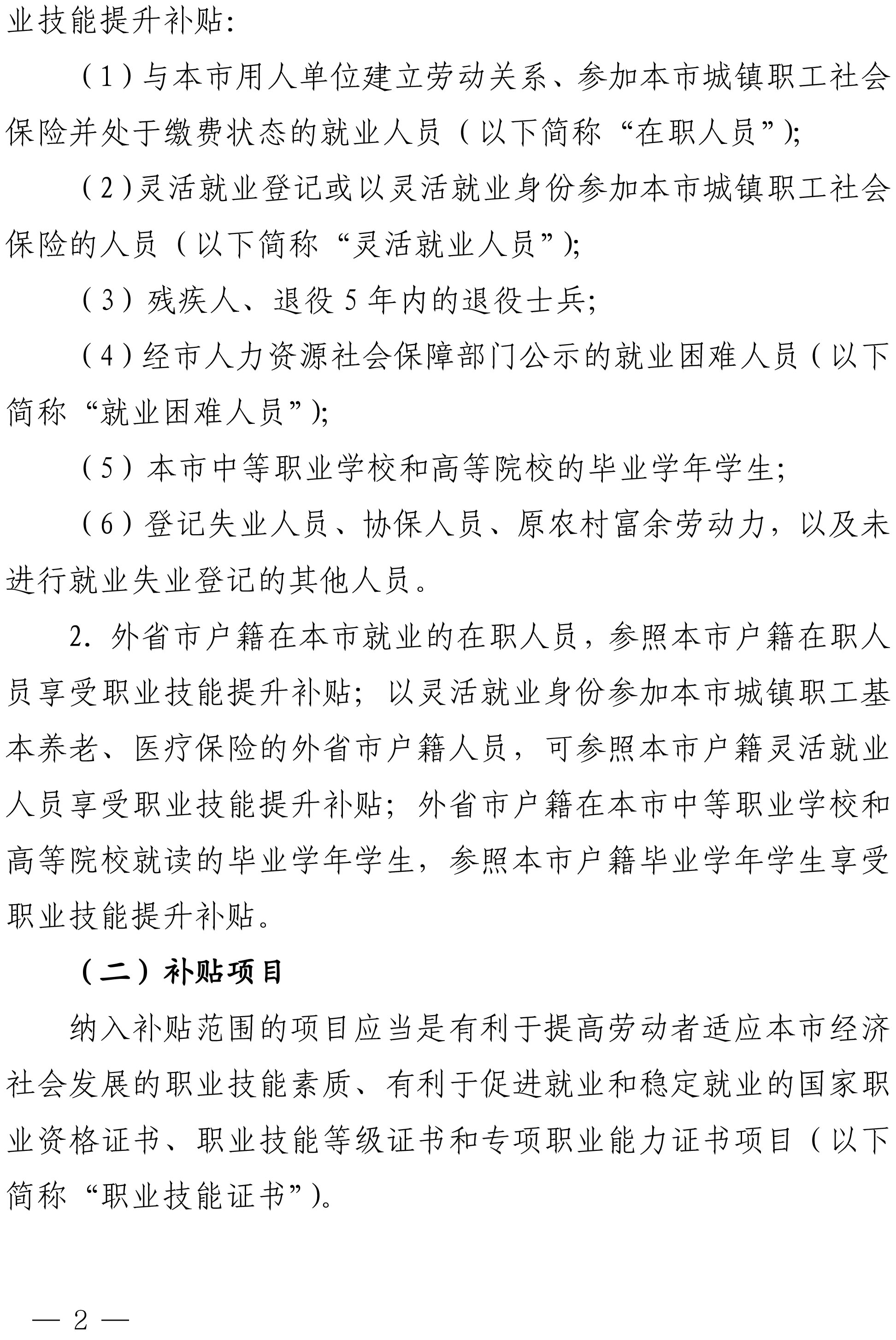 补贴政策-22.jpg